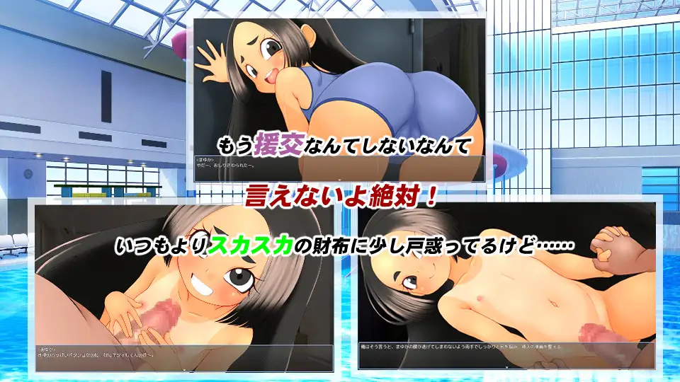 援交少女の夏休み