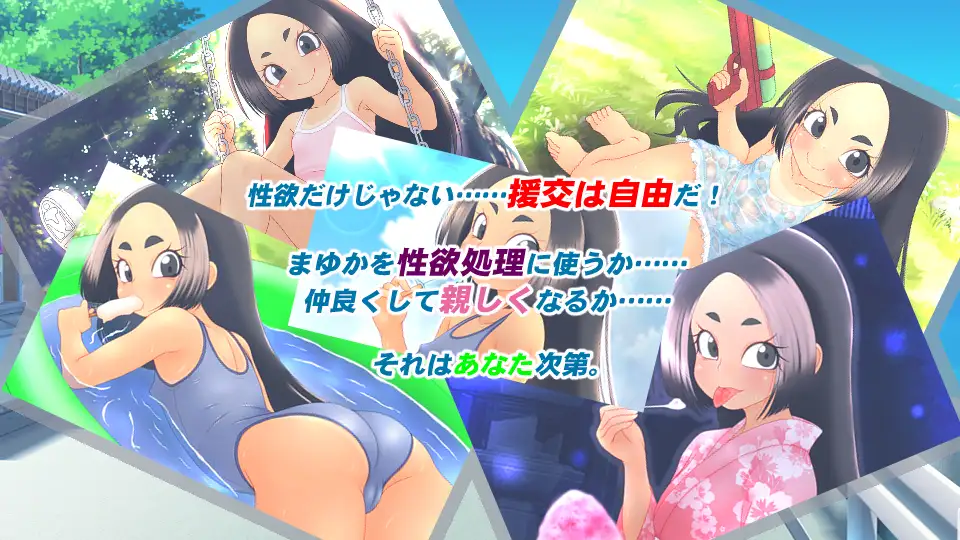援交少女の夏休み