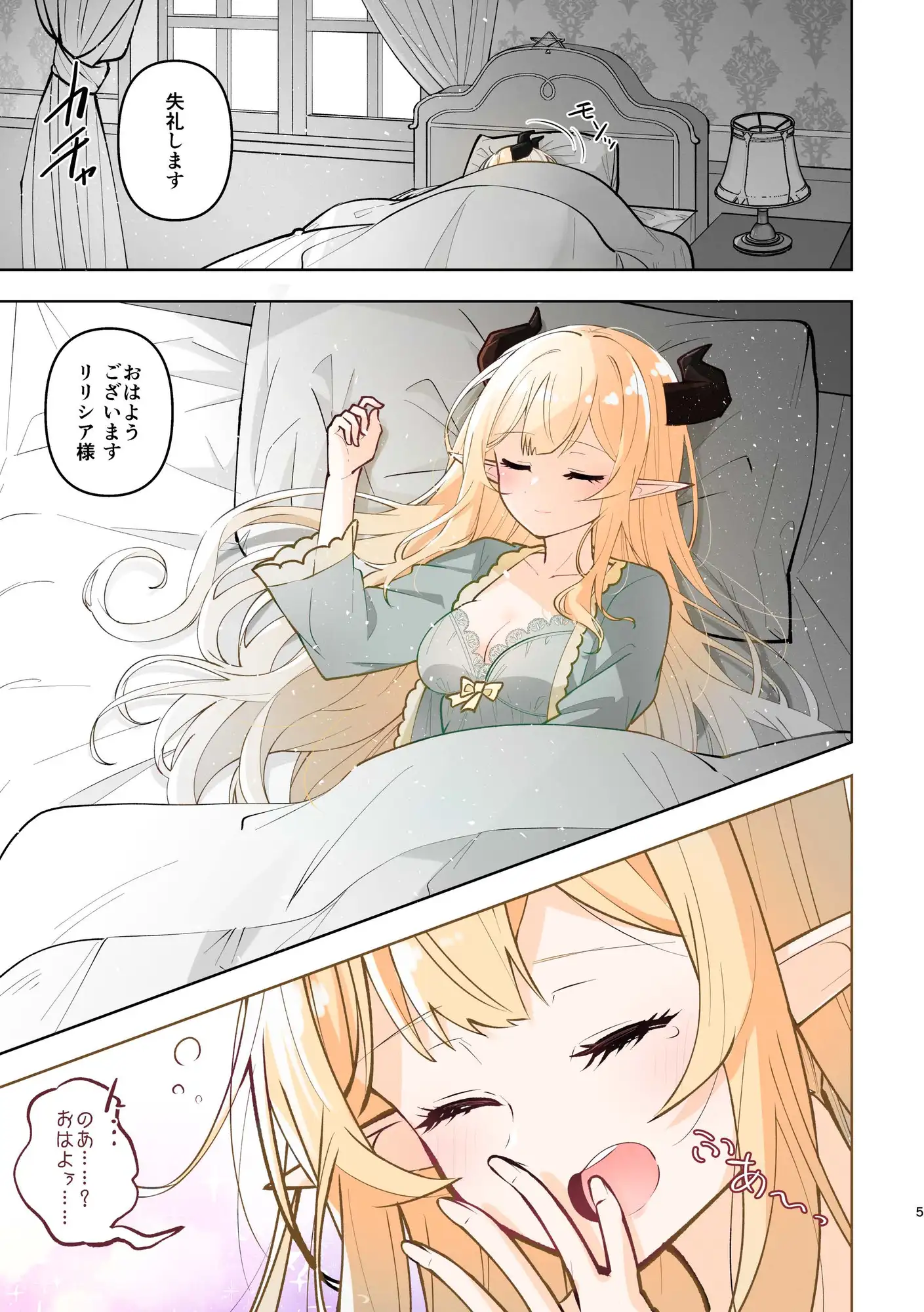 魔族令嬢とメイドさん - 吐息重なる色づく日