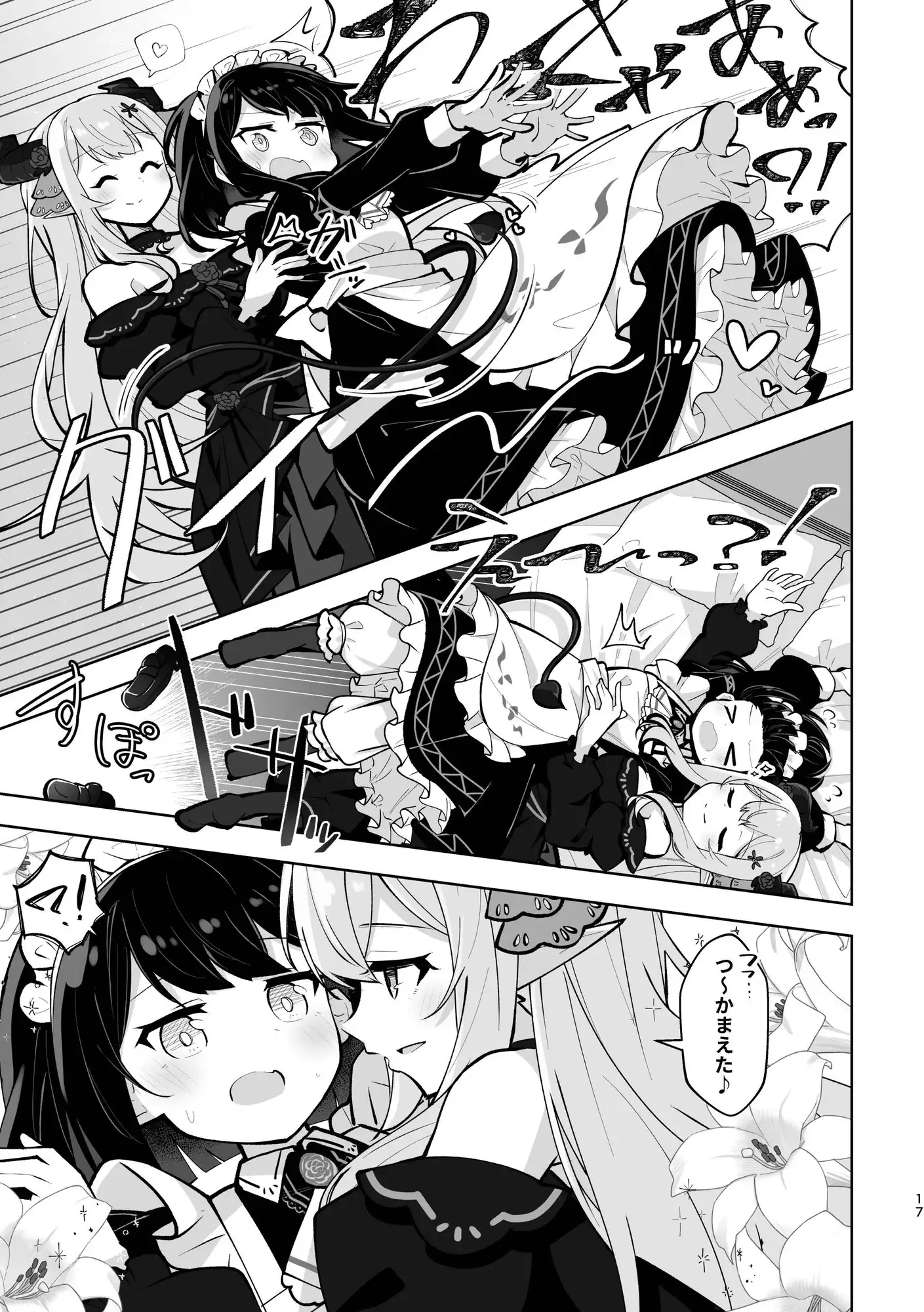 魔族令嬢とメイドさん - 吐息重なる色づく日