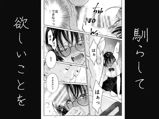 わたしを馴らすひと【途中記録】