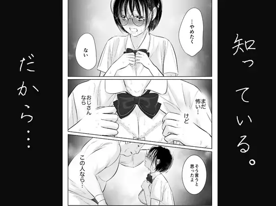 わたしを馴らすひと【途中記録】
