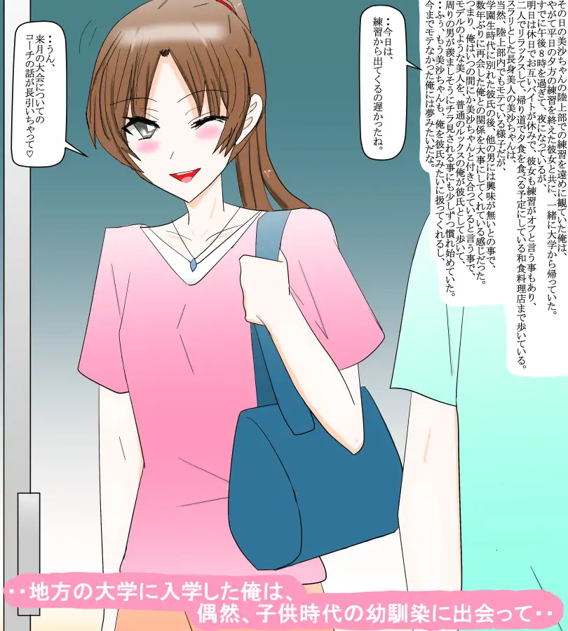 大学アスリートの幼馴染と付き合い始めて・・
