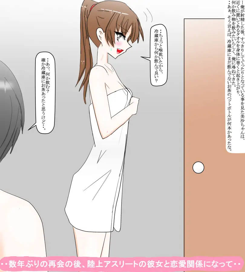 大学アスリートの幼馴染と付き合い始めて・・