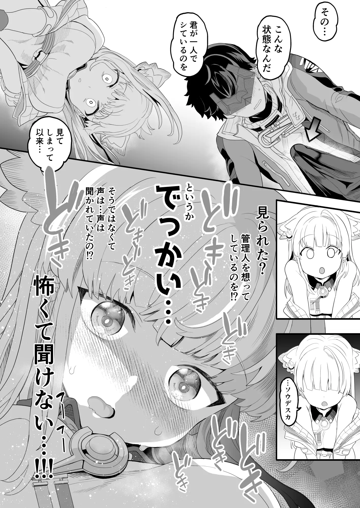終末地の過ごし方
