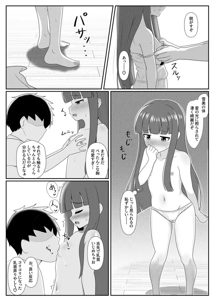 Milky Night