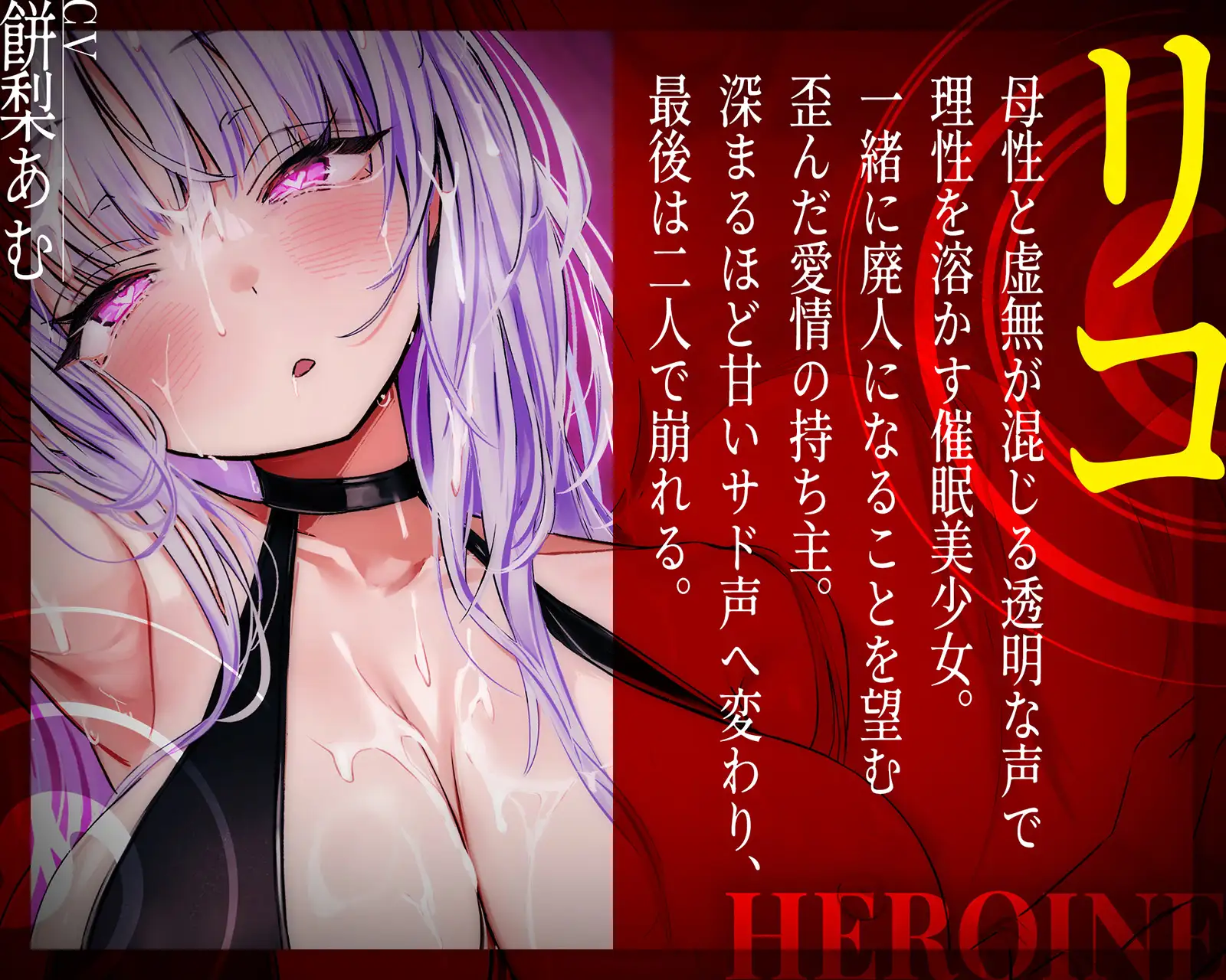 【⚠️催○解除なし⚠️】永・久・快・楽・催・眠～痙攣しっぱなしの絶頂廃人への片道切符～【蛇口ちんぽ】