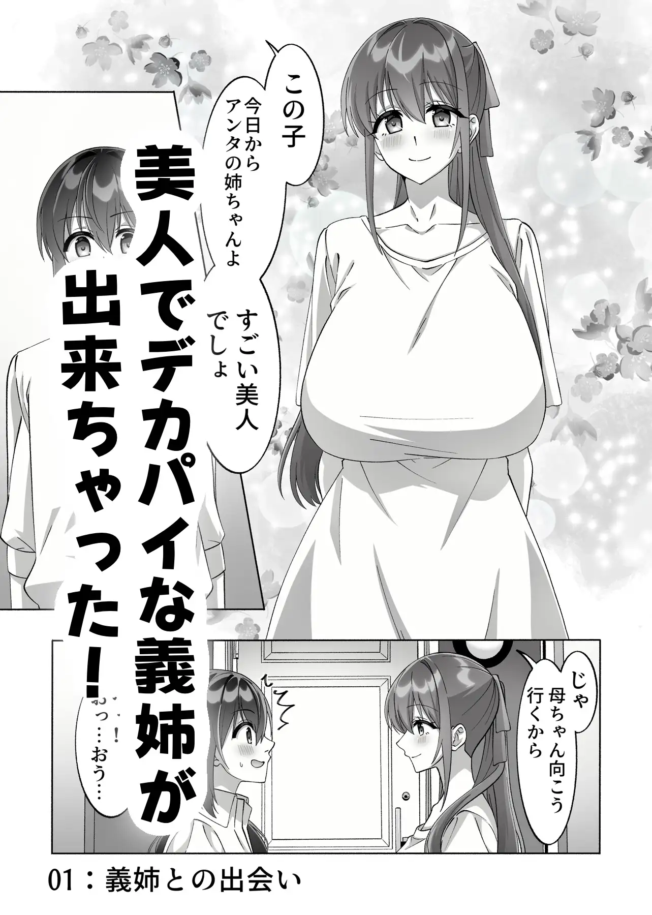 メンヘラ長身巨乳な義姉と僕の日常〜馴れ初め編〜【DLsite版】