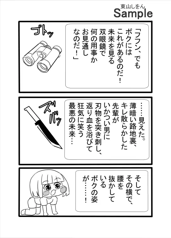 未来視チートなのに人生ハードモード