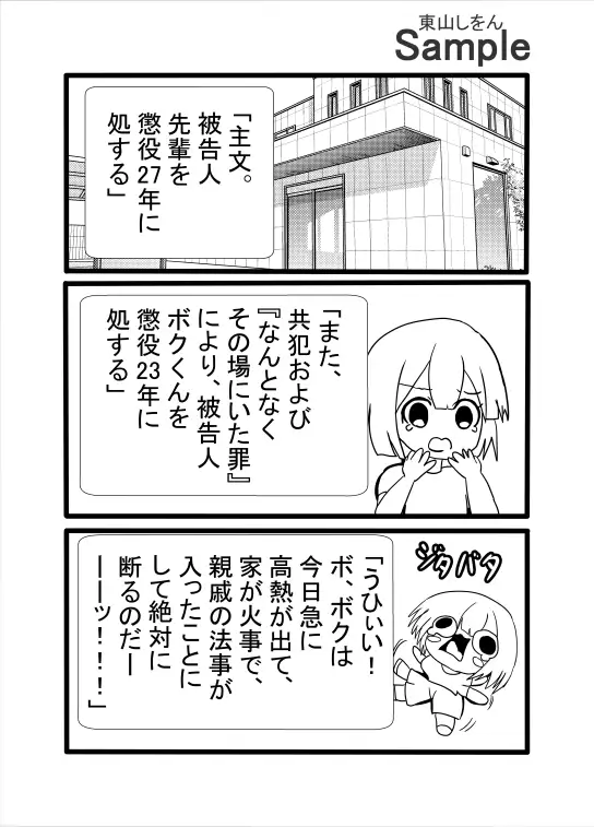 未来視チートなのに人生ハードモード