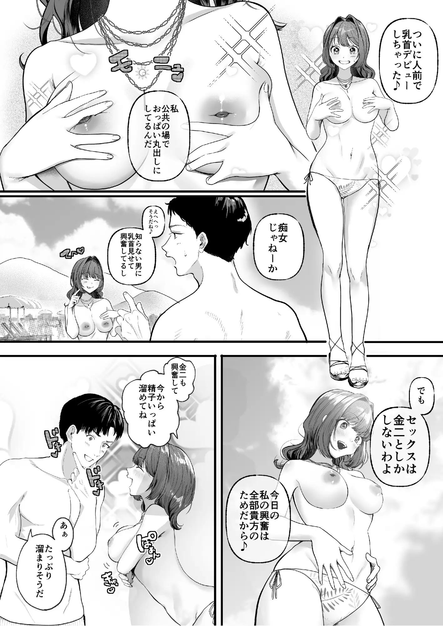 ある夫婦のトップレスリゾート滞在記