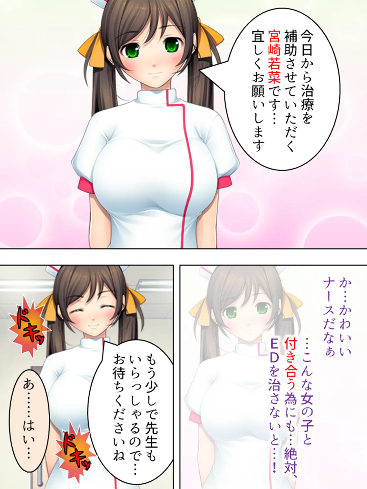 看護婦さん!こんな俺得すぎる治験…いいんですか!?