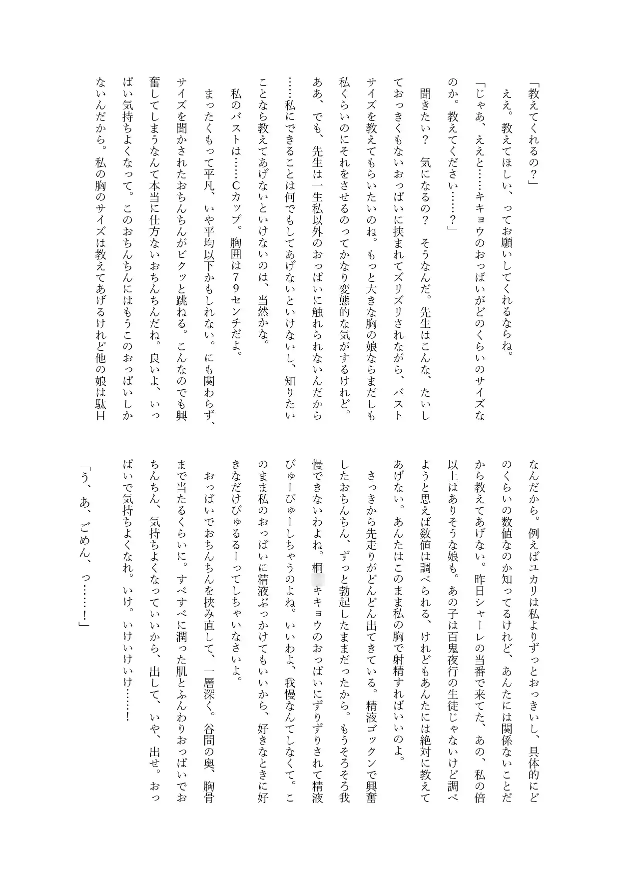 体温 ー桐○キキョウが先生を手中に収める話ー