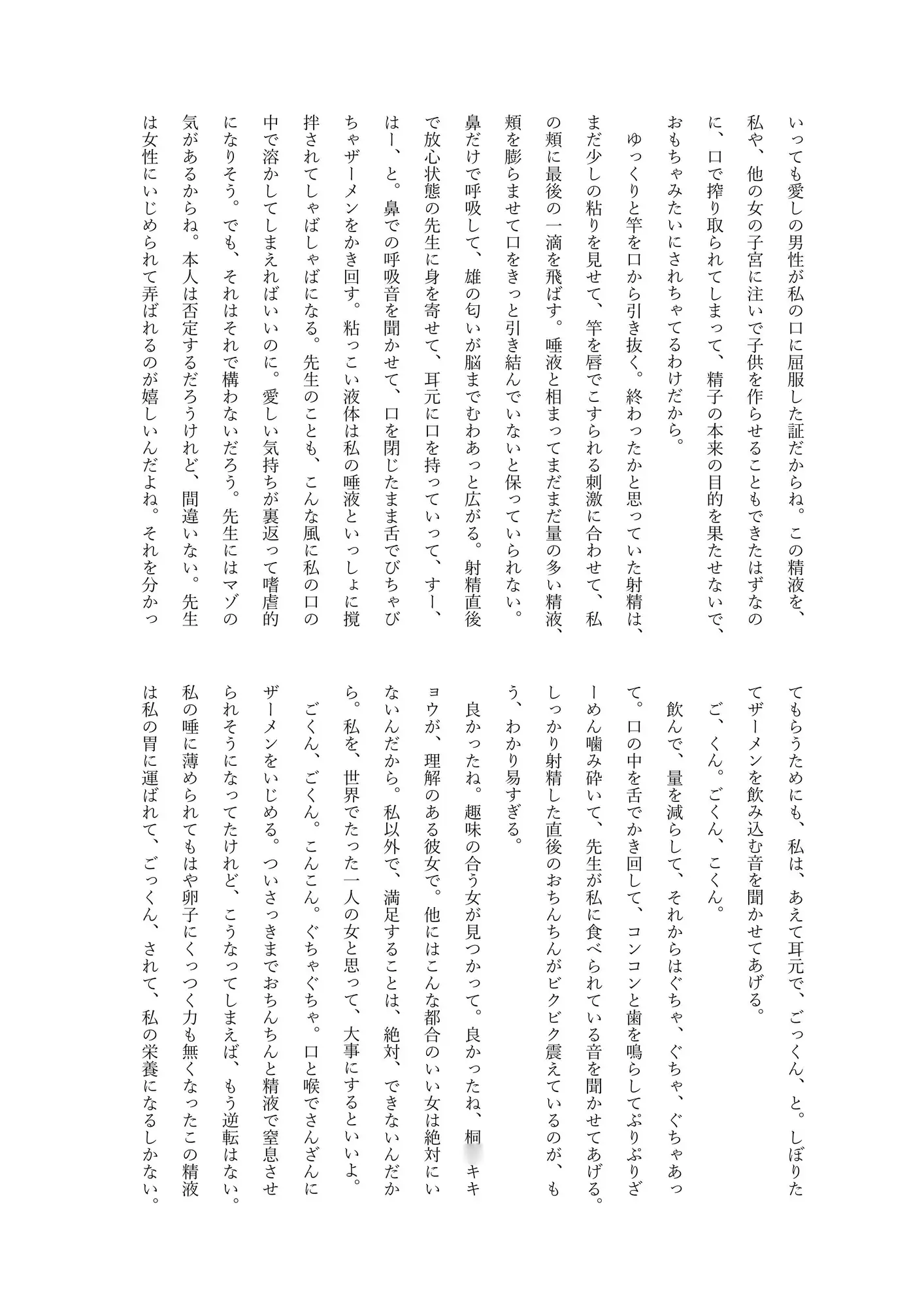 体温 ー桐○キキョウが先生を手中に収める話ー