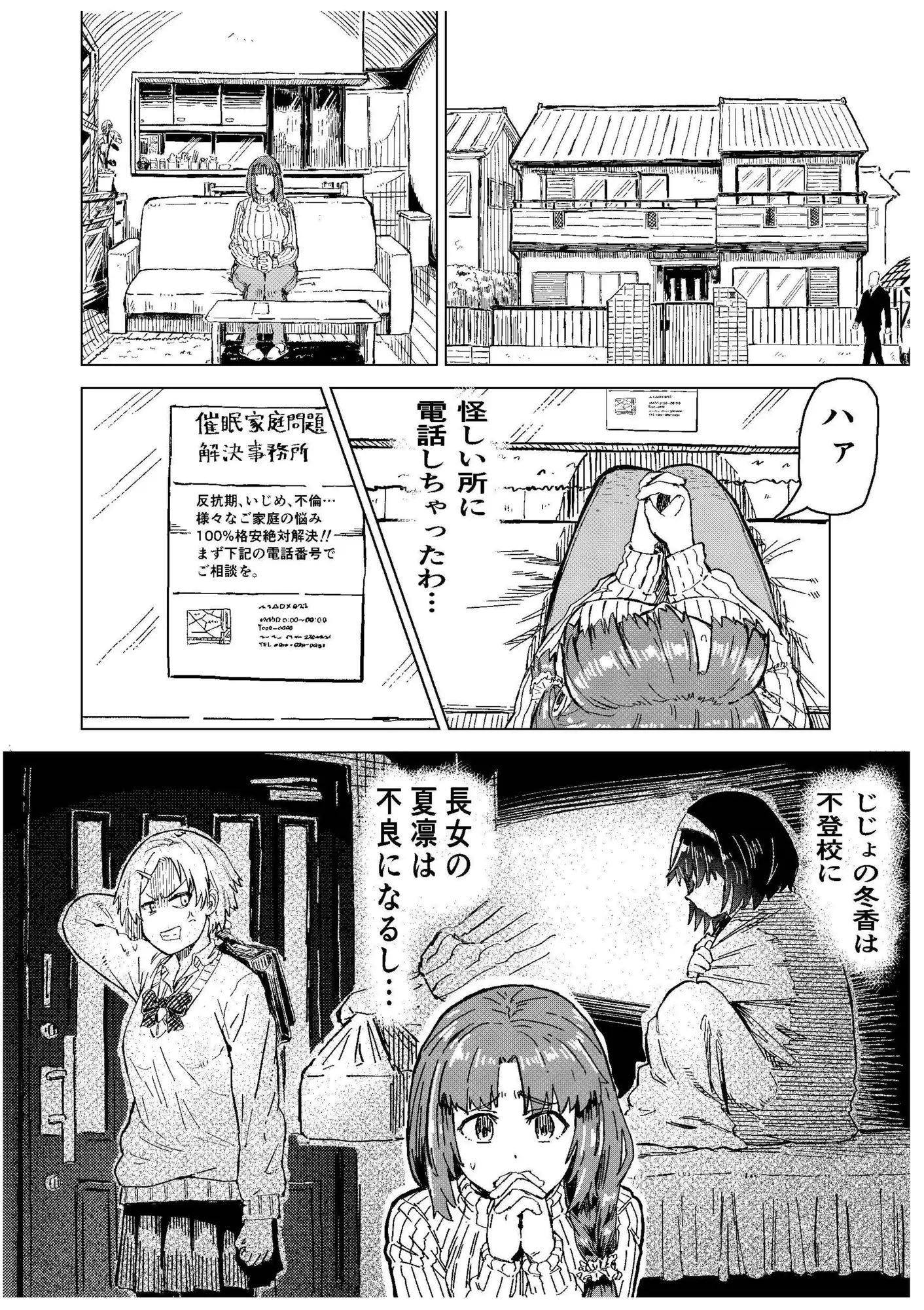 催○家族 母親編
