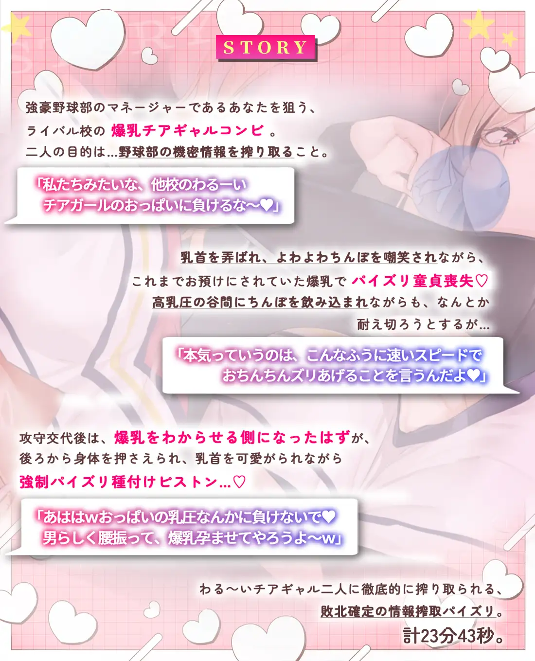 【チア部vs弱ちんぽ】デカ乳チアギャルコンビの情報&おちんぽ搾取。パイズリ童貞喪失させられて降参とかウケるw