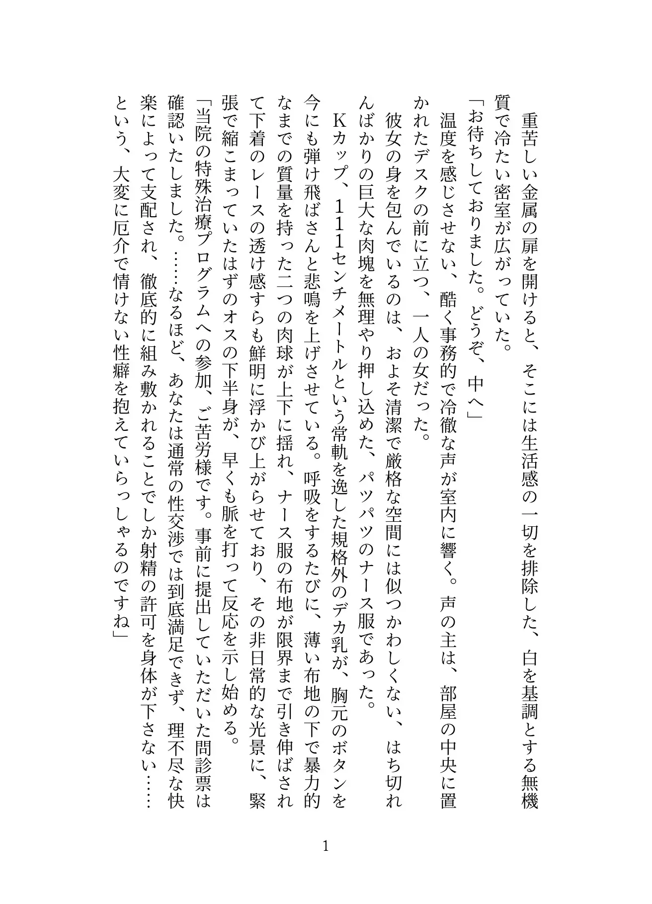 Kカップ111センチナースの縦パイズリマゾ治療