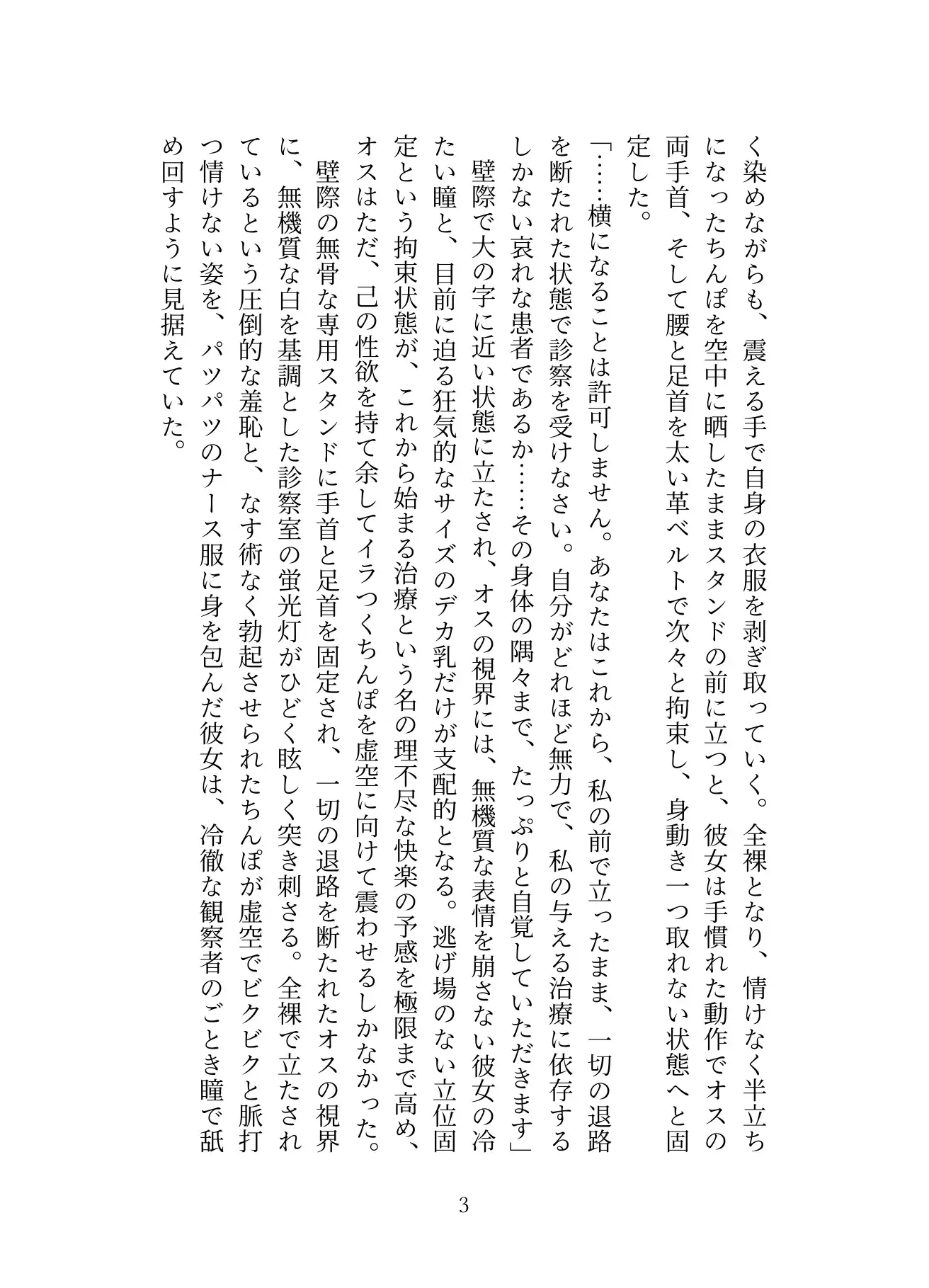 Kカップ111センチナースの縦パイズリマゾ治療