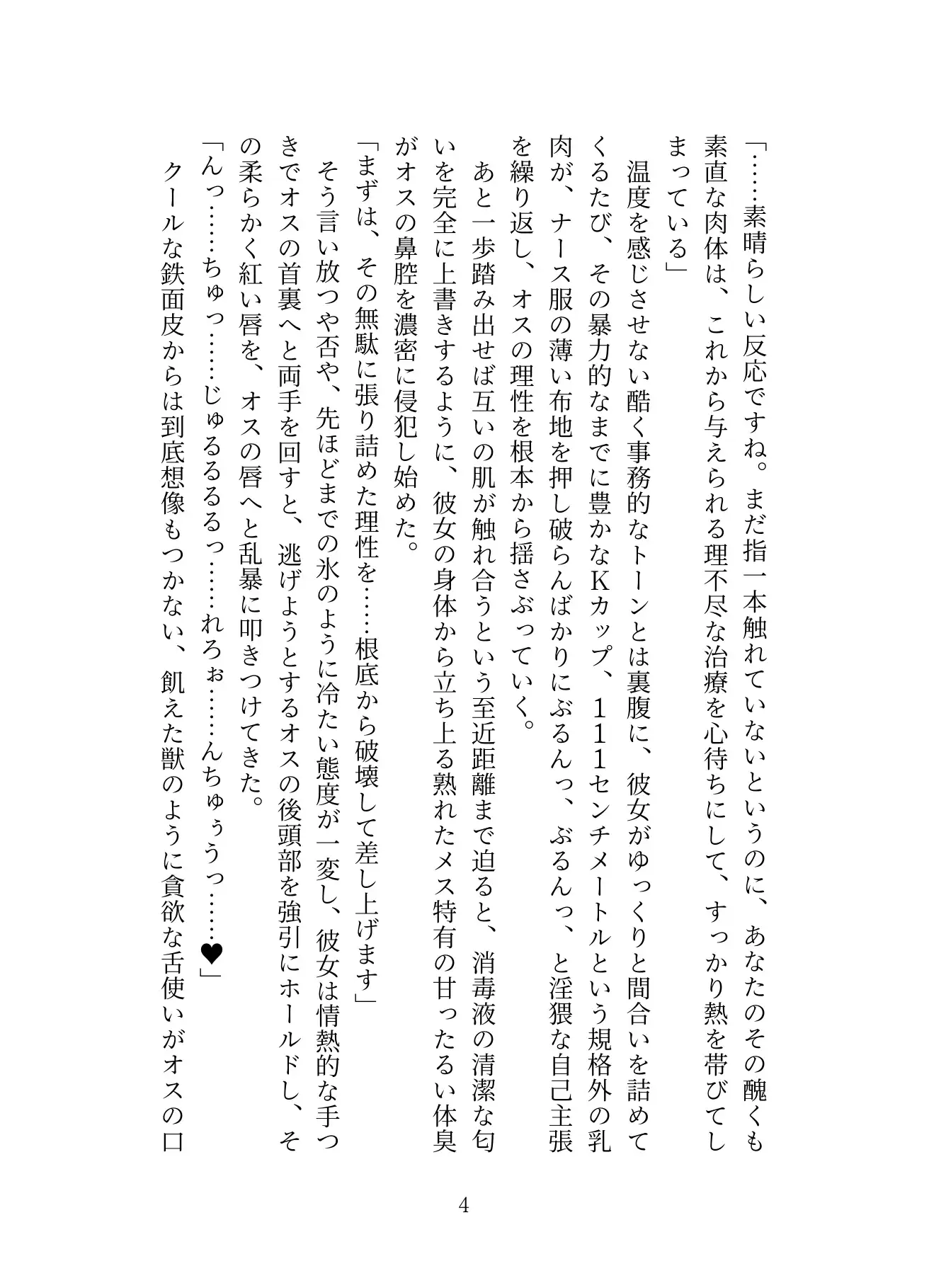Kカップ111センチナースの縦パイズリマゾ治療