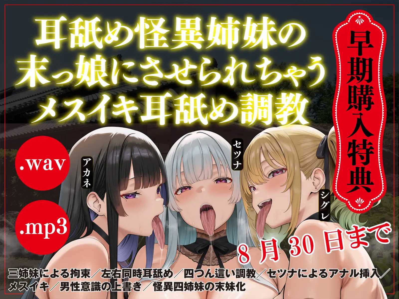 舐女グルイ~スケベ舌3姉妹の媚薬ヨダレ沼に溺れて子種を搾り尽くされる~