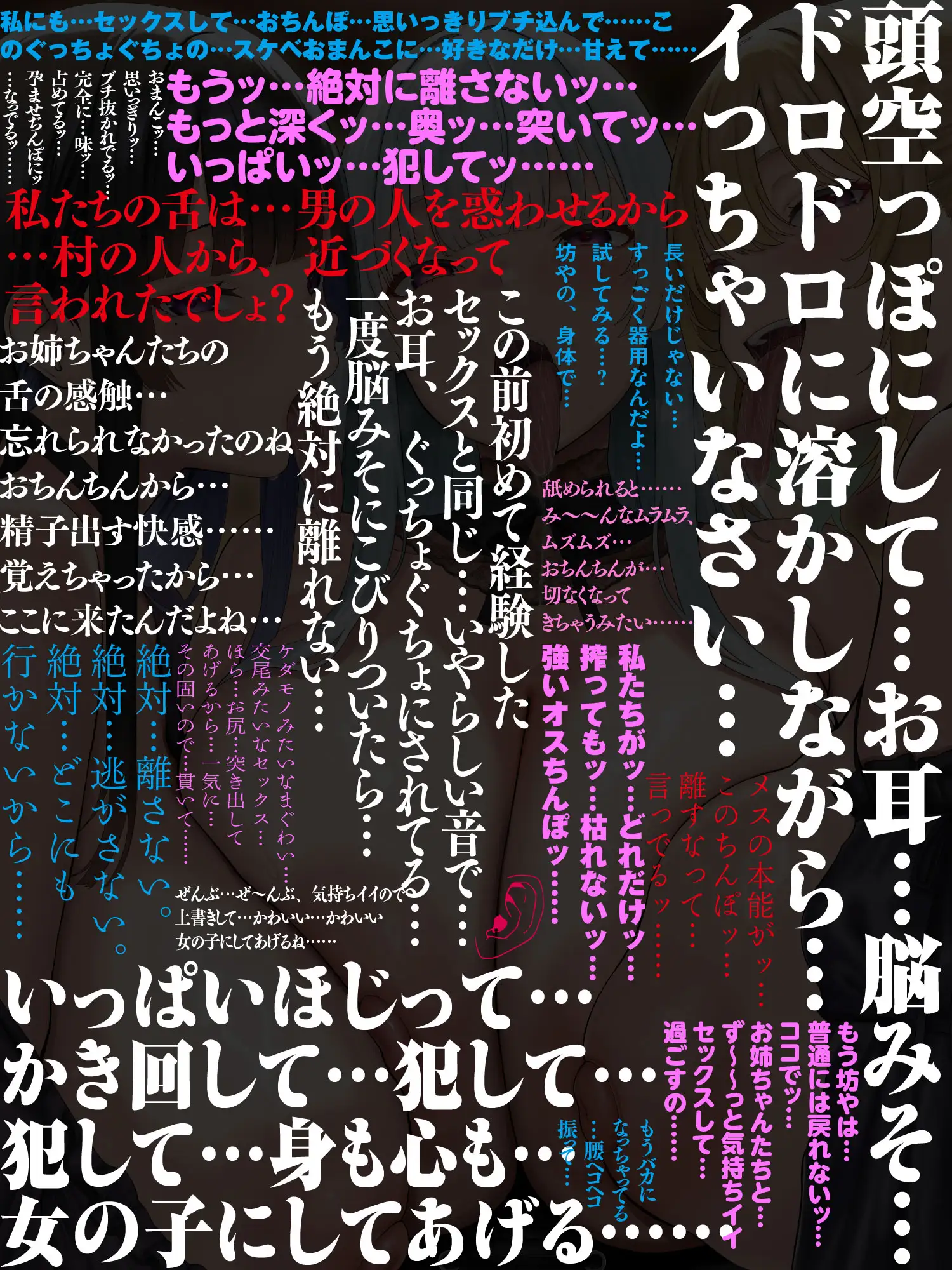 舐女グルイ~スケベ舌3姉妹の媚薬ヨダレ沼に溺れて子種を搾り尽くされる~