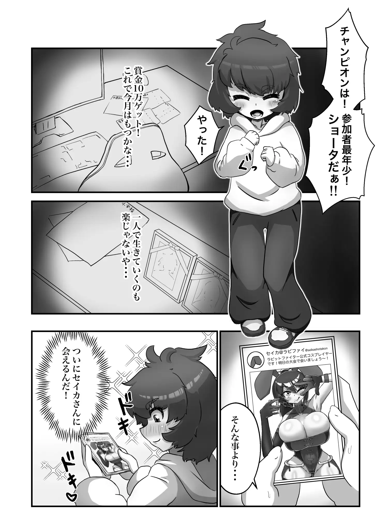 コスプレイヤーのお姉さんに会ってみたらいろいろとデッカかった話