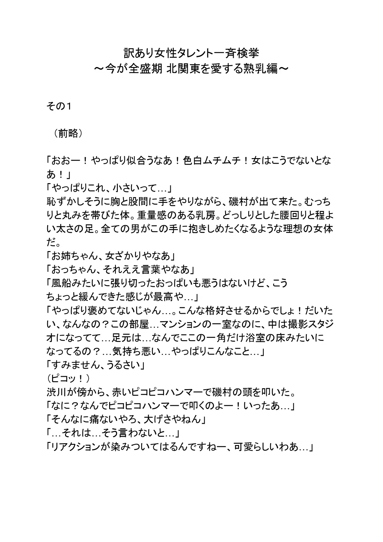 訳あり女性タレント一斉検挙 今が全盛期 北関東を愛する熟乳編 その1