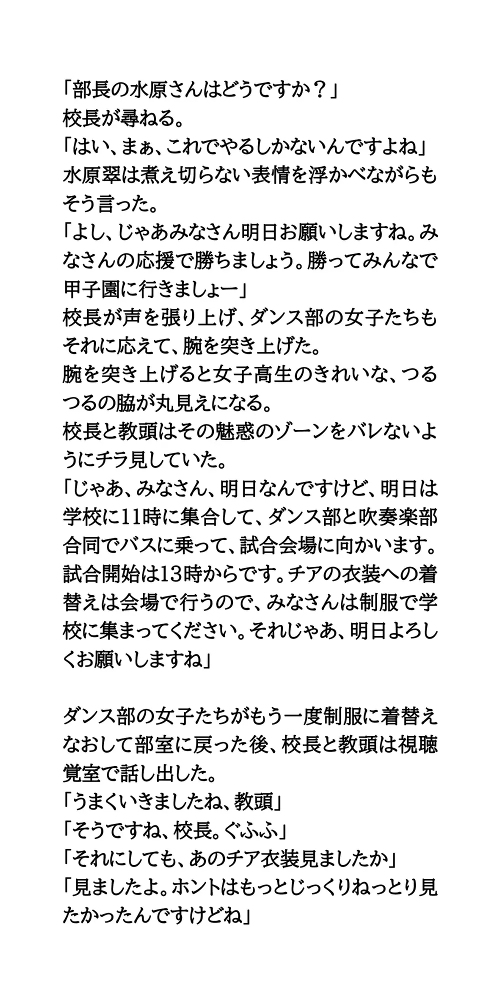 甲子園出場校のチア&吹奏楽部&女子マネ37人全裸盗撮事件