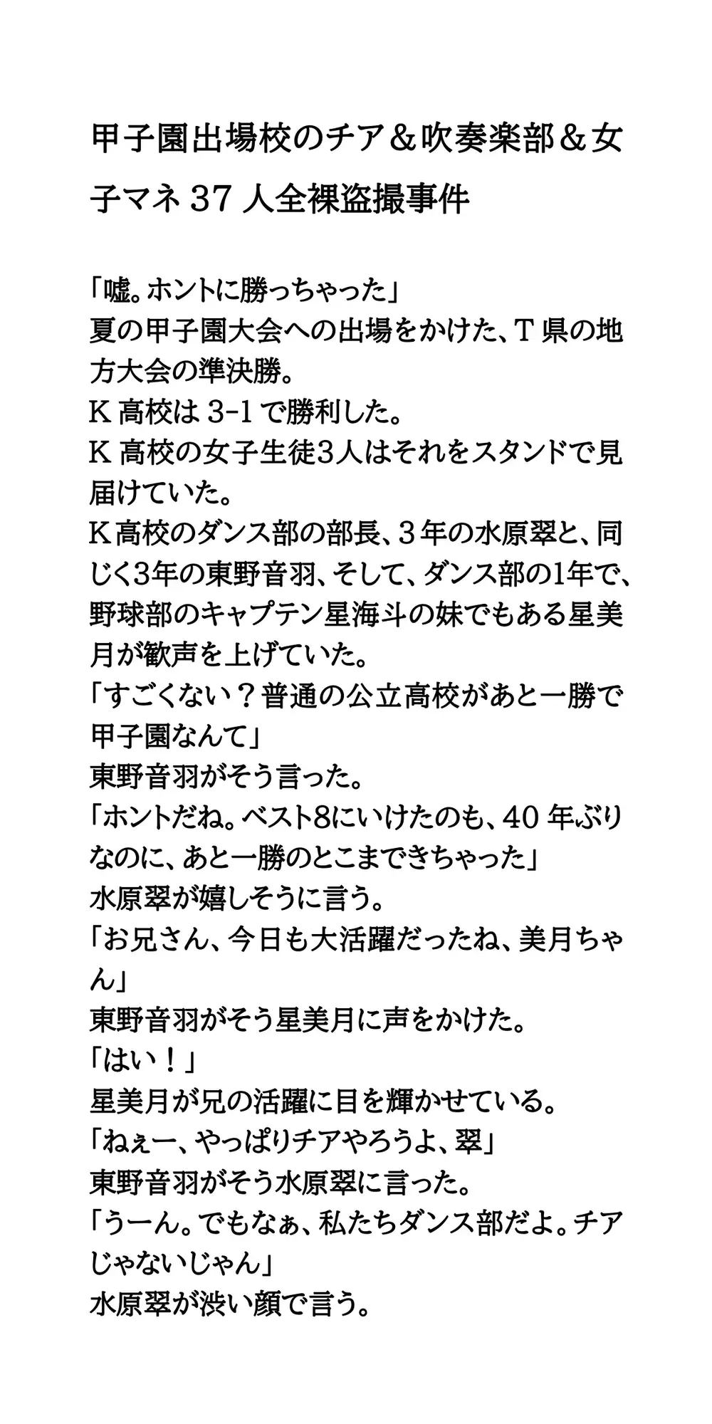 甲子園出場校のチア&吹奏楽部&女子マネ37人全裸盗撮事件