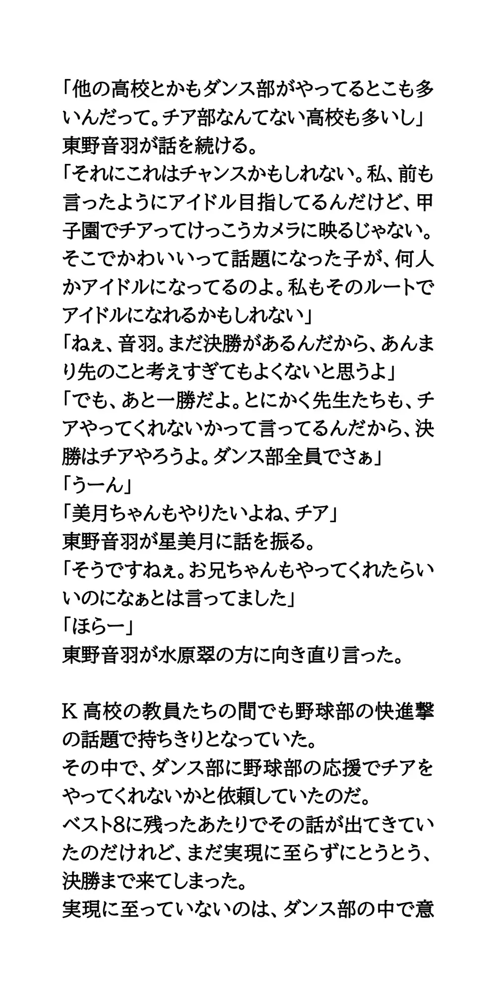甲子園出場校のチア&吹奏楽部&女子マネ37人全裸盗撮事件
