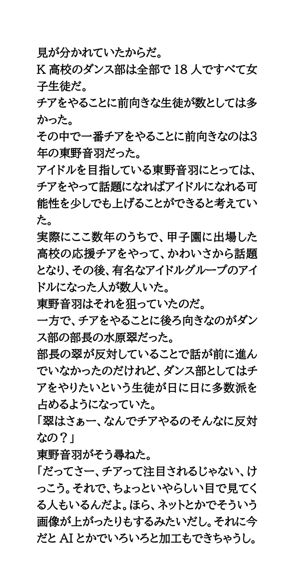 甲子園出場校のチア&吹奏楽部&女子マネ37人全裸盗撮事件