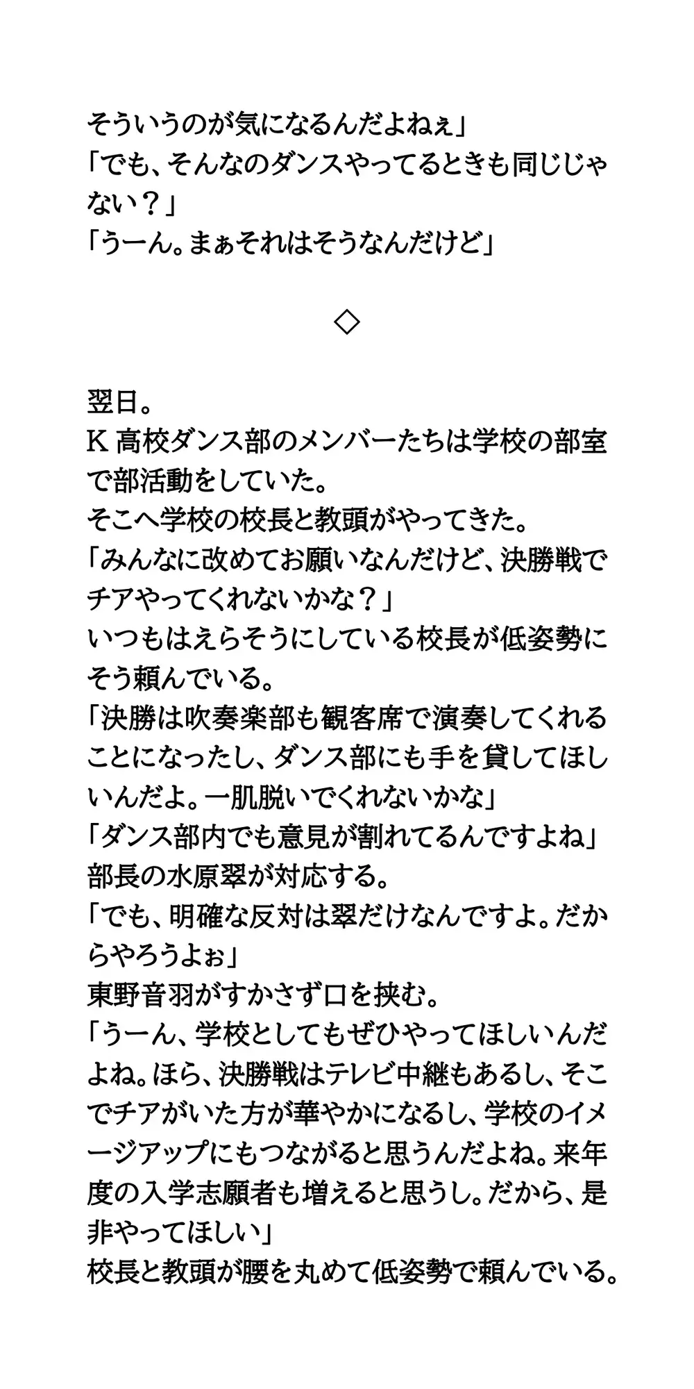 甲子園出場校のチア&吹奏楽部&女子マネ37人全裸盗撮事件