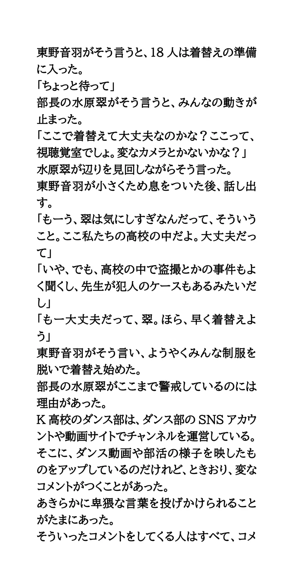 甲子園出場校のチア&吹奏楽部&女子マネ37人全裸盗撮事件