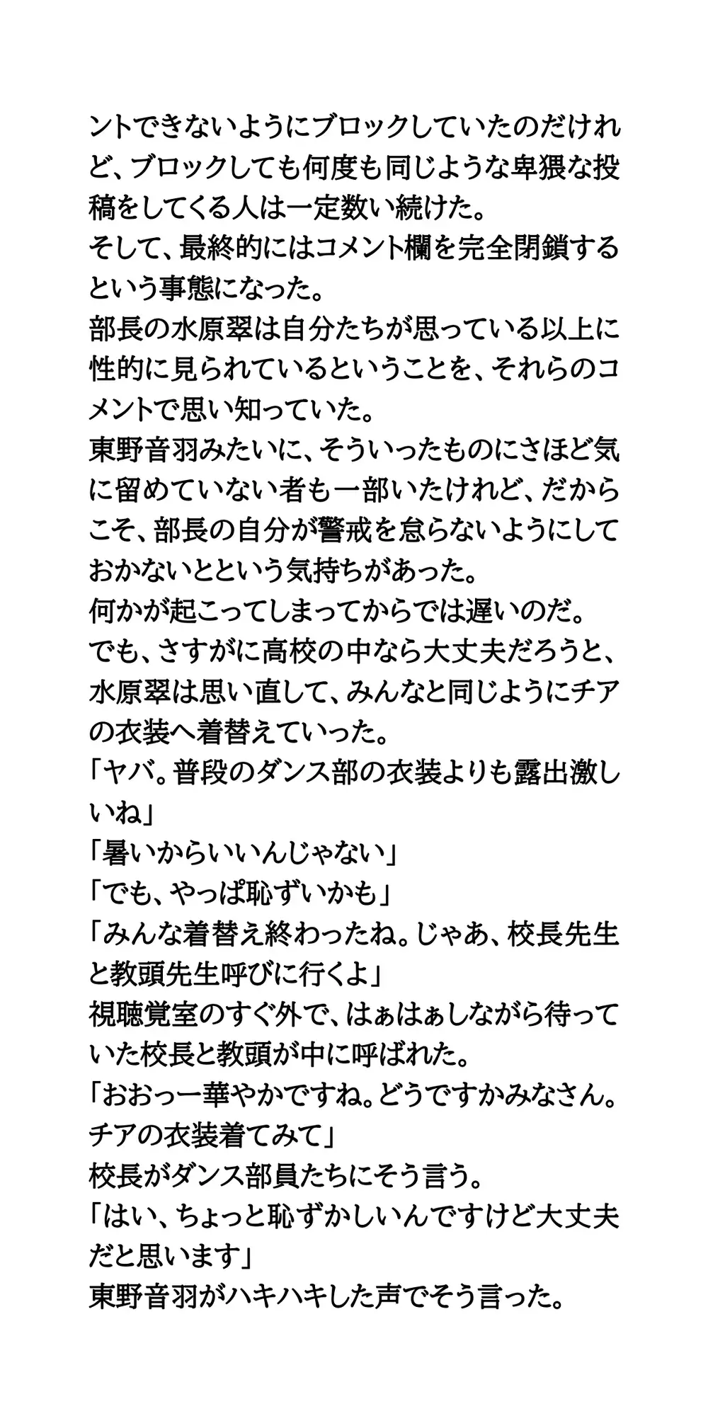 甲子園出場校のチア&吹奏楽部&女子マネ37人全裸盗撮事件