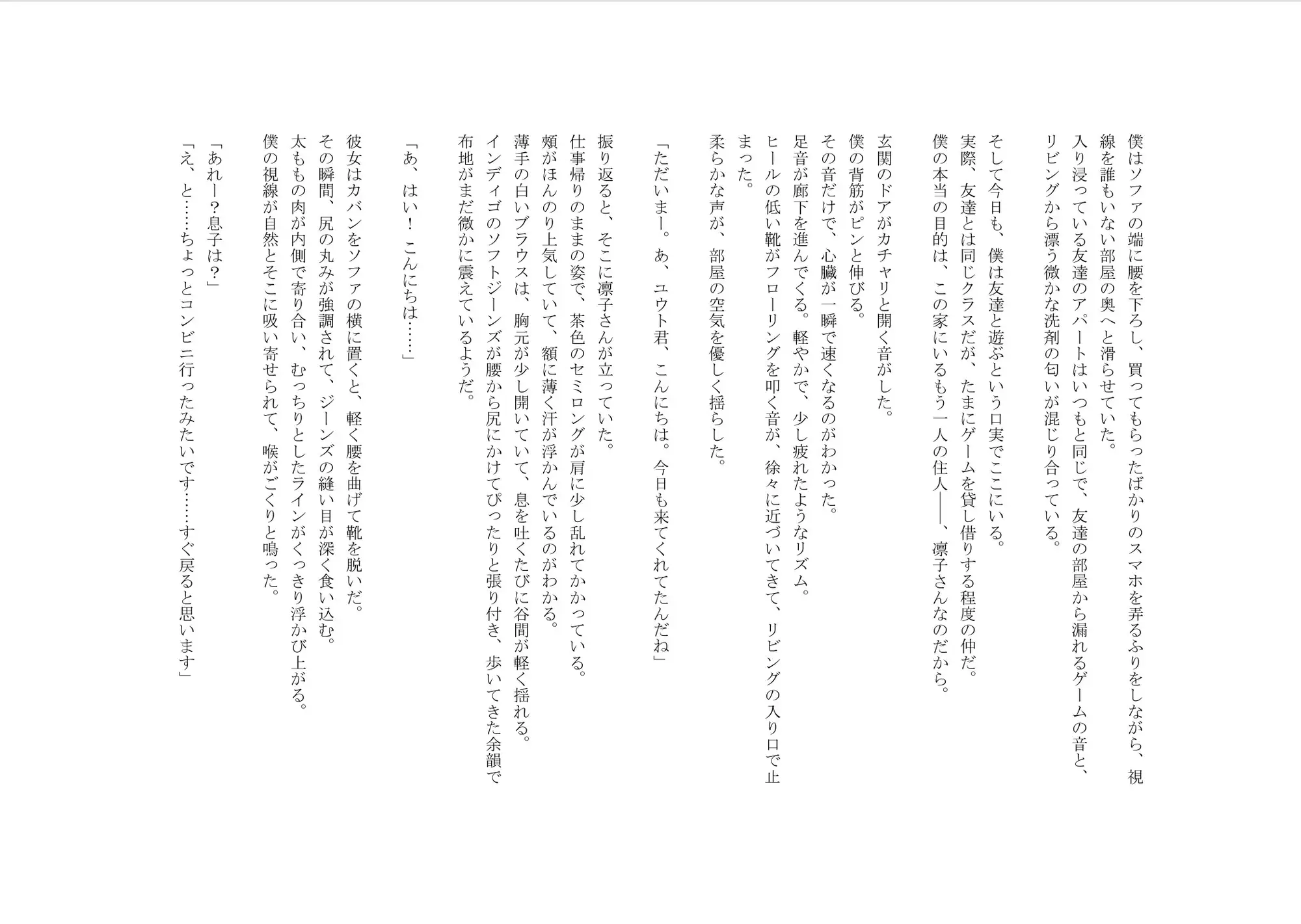息子の友達にえっちな目で見られたい。