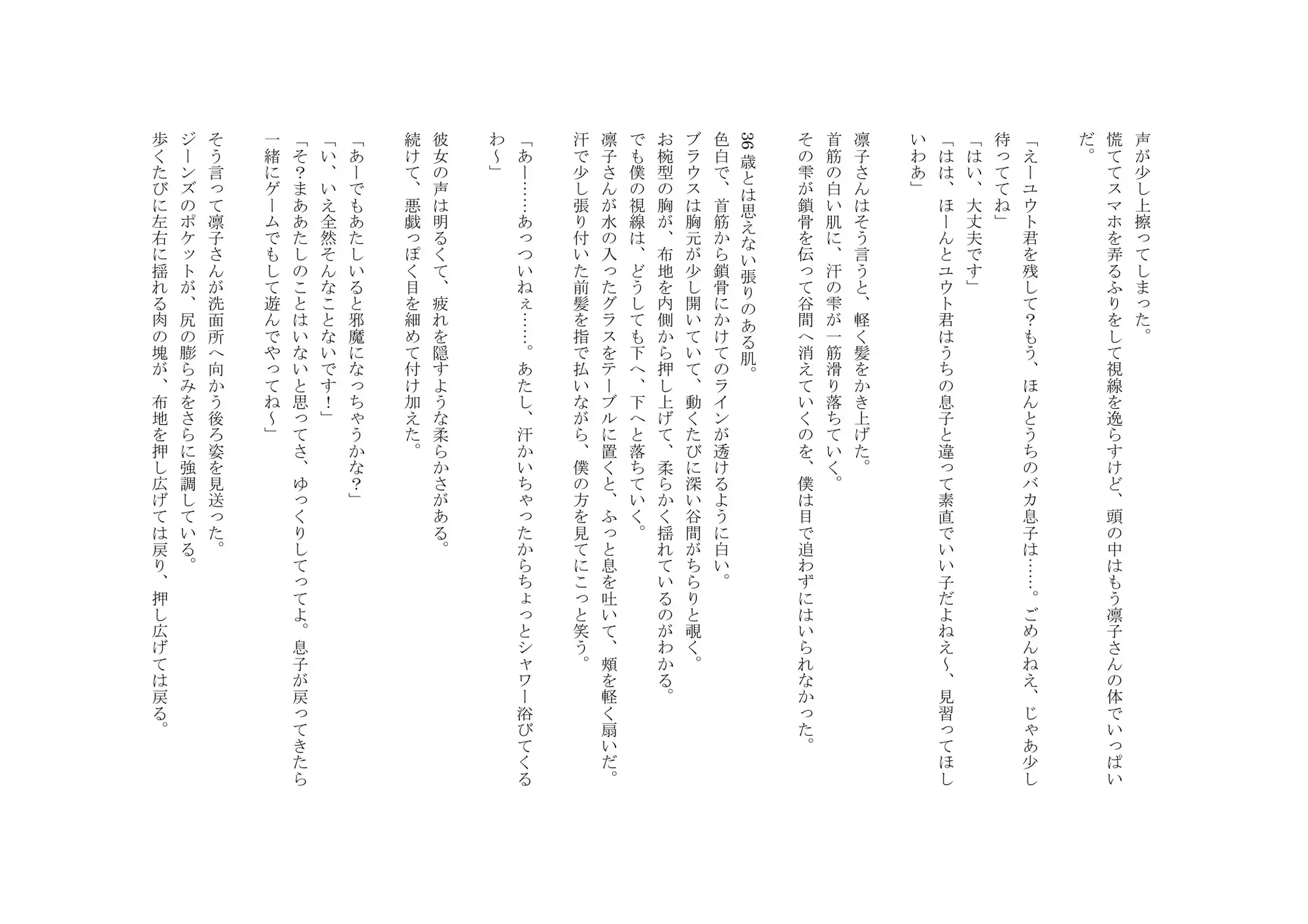息子の友達にえっちな目で見られたい。