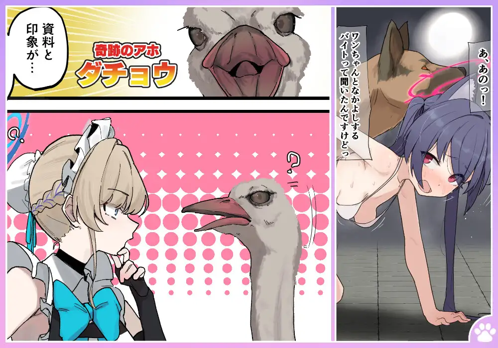 【ブルアカ獣○+異種姦合同誌】Sow do on me! vol.3