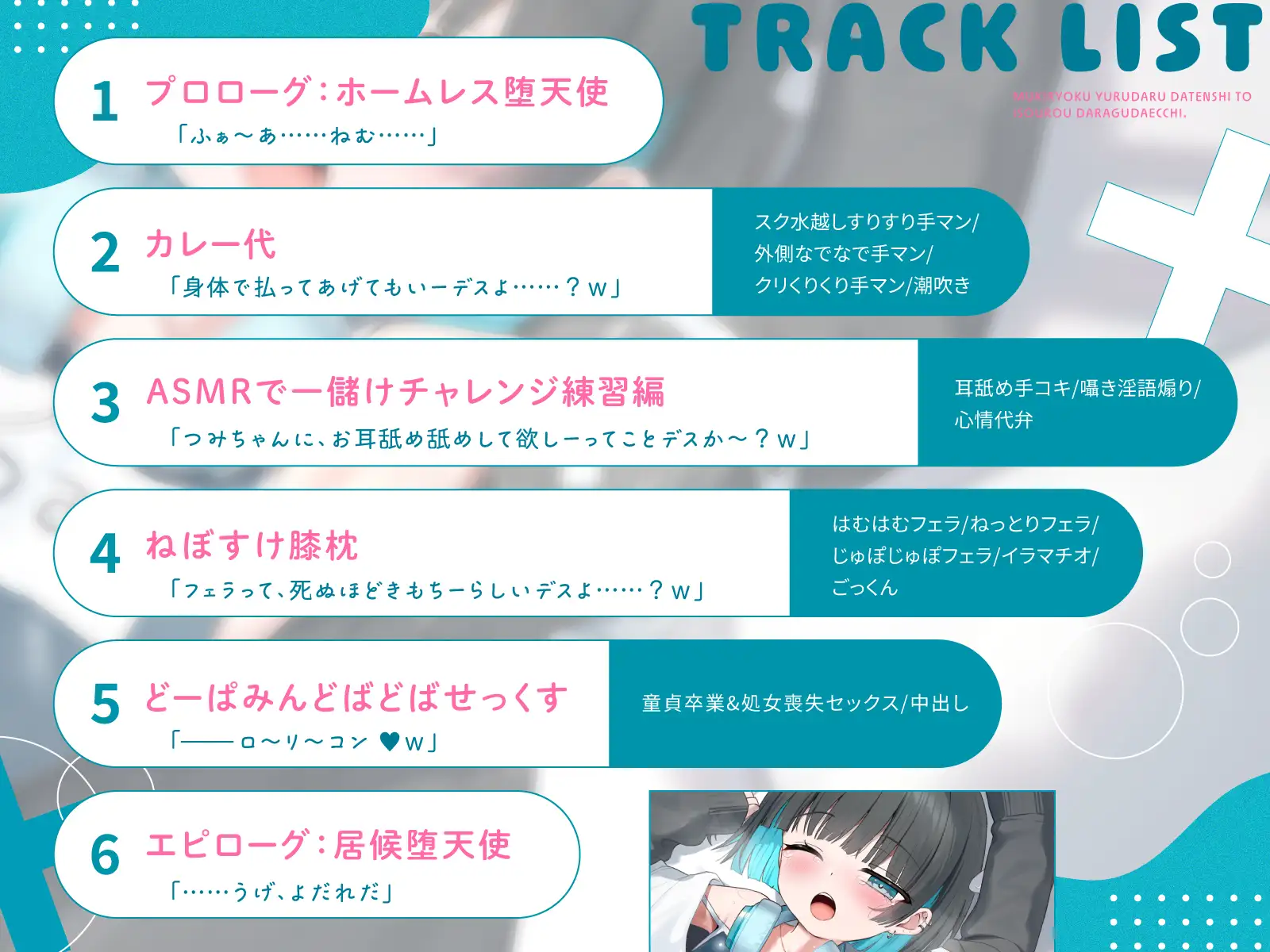 【フォーリー】無気力ゆるだる堕天使と居候だらぐだえっち。 〜気だるげやみかわホームレス堕天使ちゃんと、気まぐれえっちな同居生活〜