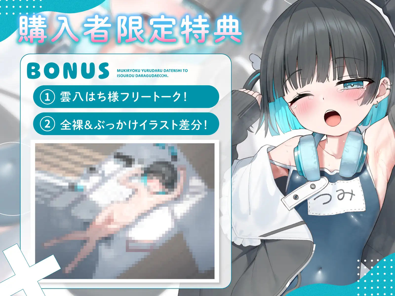 【フォーリー】無気力ゆるだる堕天使と居候だらぐだえっち。 〜気だるげやみかわホームレス堕天使ちゃんと、気まぐれえっちな同居生活〜