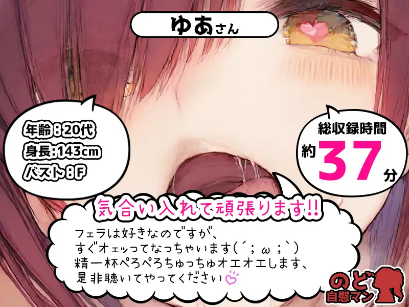 【フェラチオ喉イキオナニー実演】のど自慰マン【ゆあ】