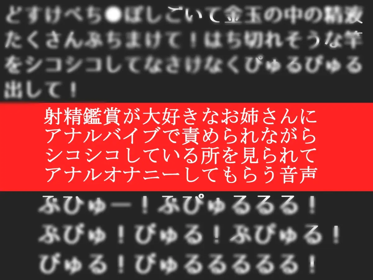 射精鑑賞が大好きな「村猫ゆずず」に、電動アナルオナニーしながら濃厚精液を吐き出す所を見てもらっていたら、興奮してけつあなオナニーした音声【オナサポ特典10分】