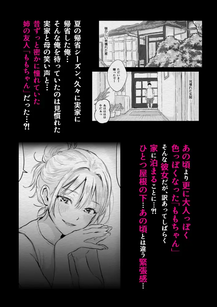夏、帰省、憧れの姉の友人と♡～ひと夏の帰省えっち～