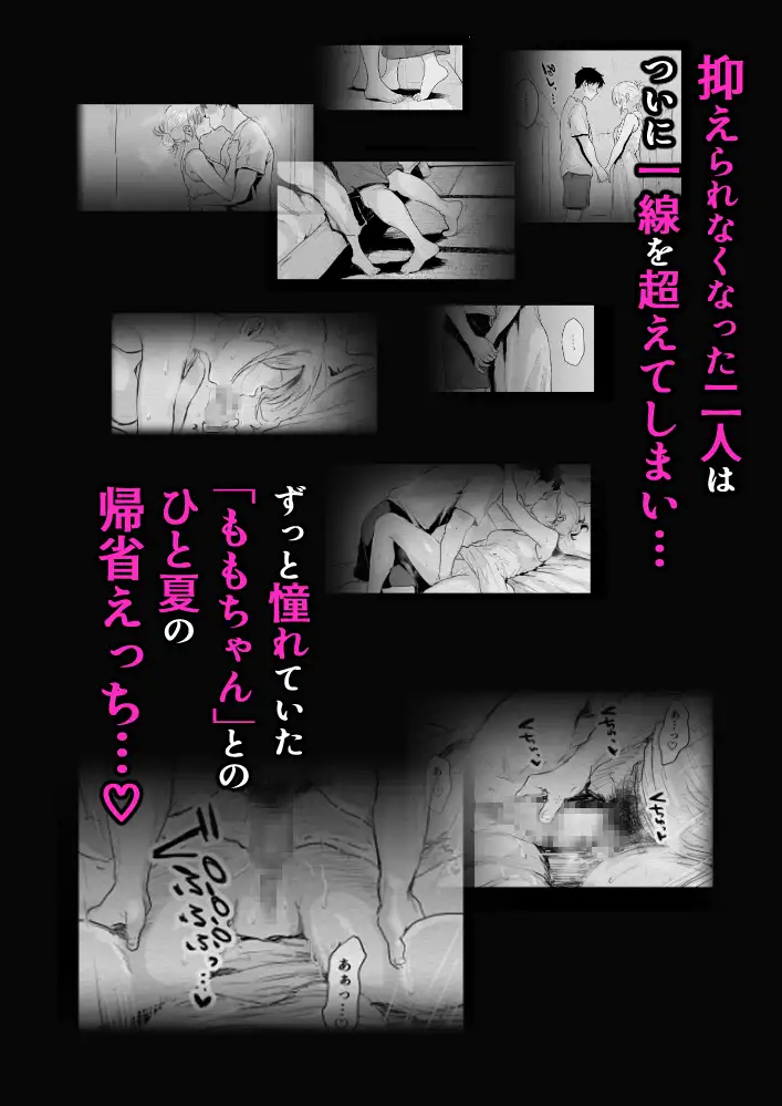 夏、帰省、憧れの姉の友人と♡～ひと夏の帰省えっち～
