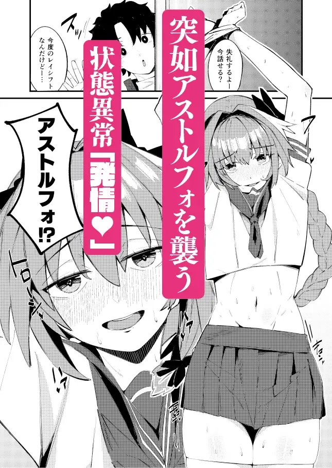 いきなり!?発情 アストルフォ