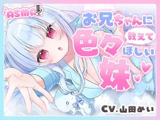 お兄ちゃんに色々教えてほしい妹「もう子供扱いしないで…」