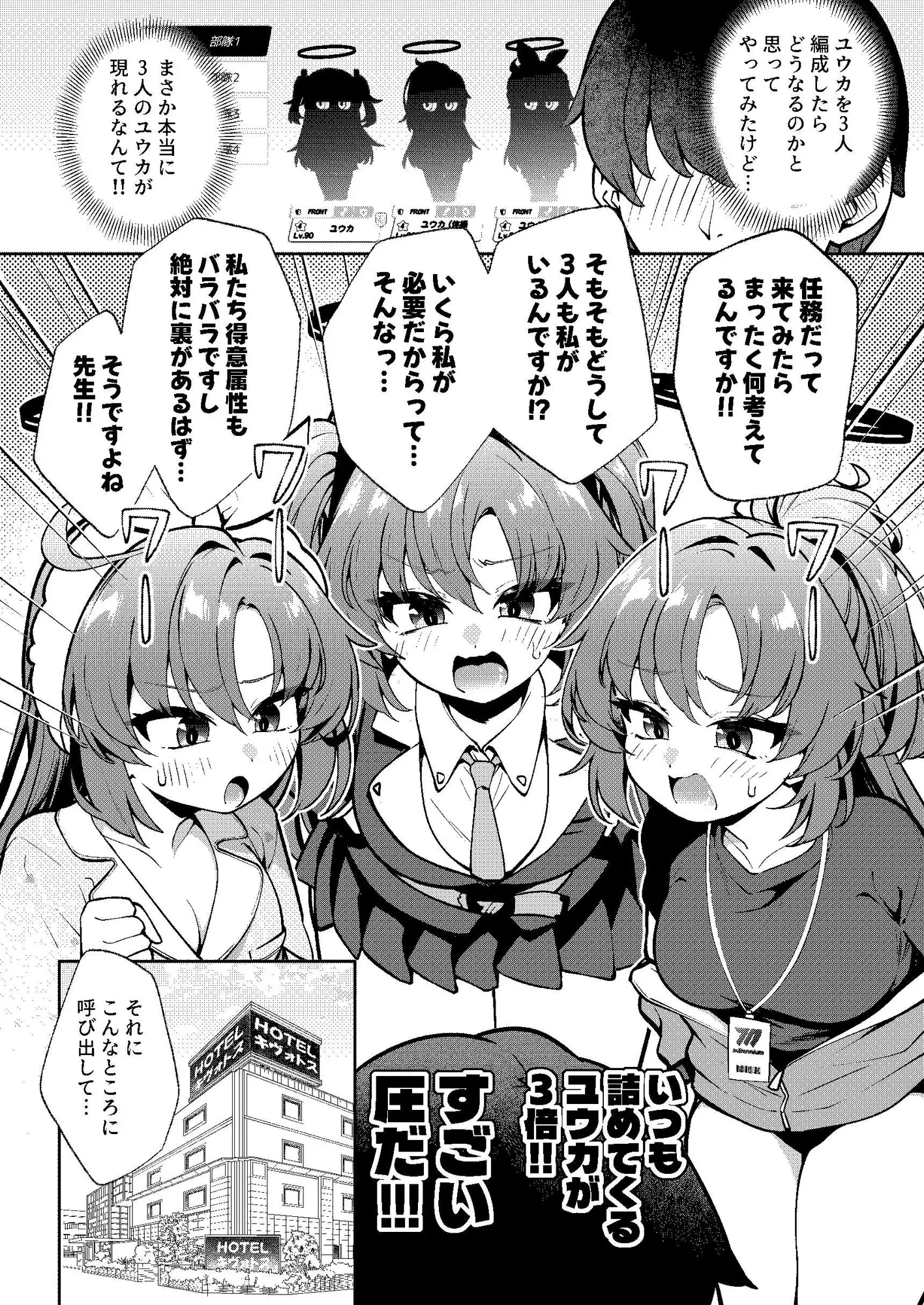 ユウカを3人編成していちゃいちゃ乱交SEX