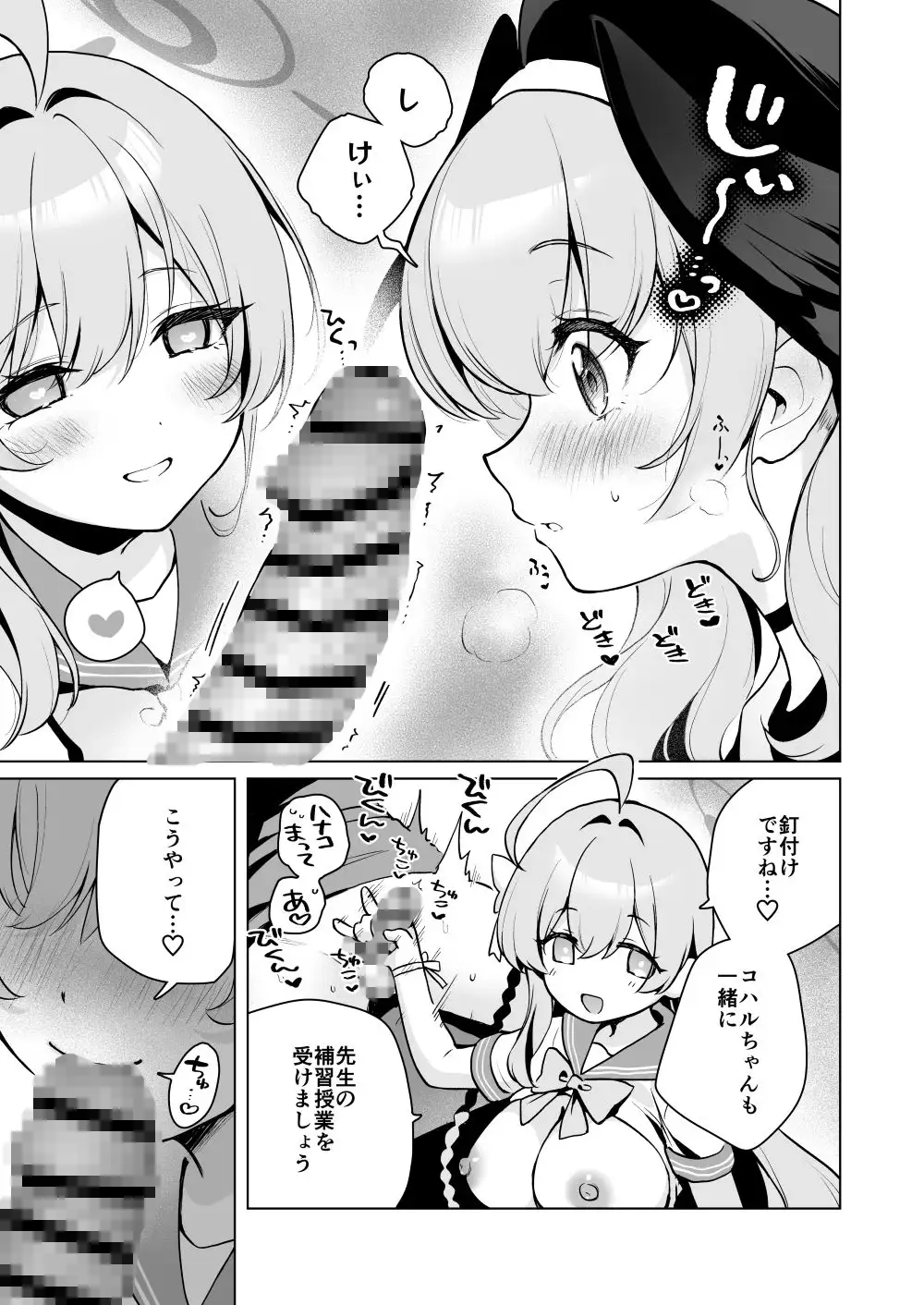 ふたなり女先生のことが大好きな桃色ちゃん