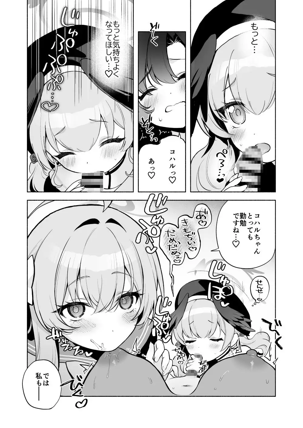 ふたなり女先生のことが大好きな桃色ちゃん
