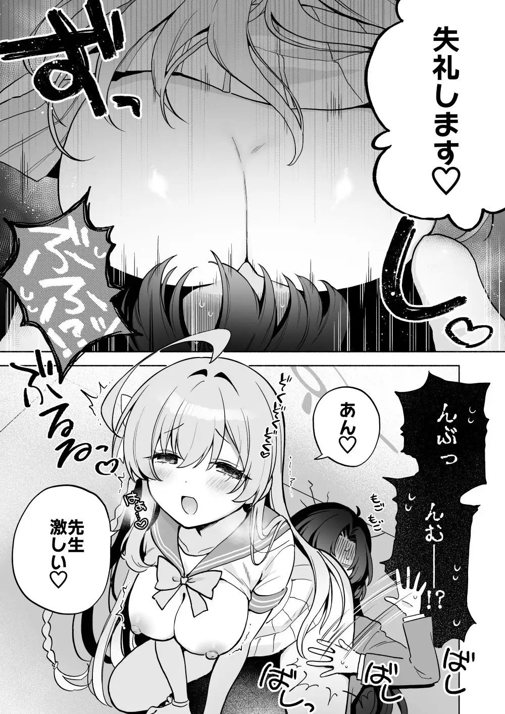 ふたなり女先生のことが大好きな桃色ちゃん