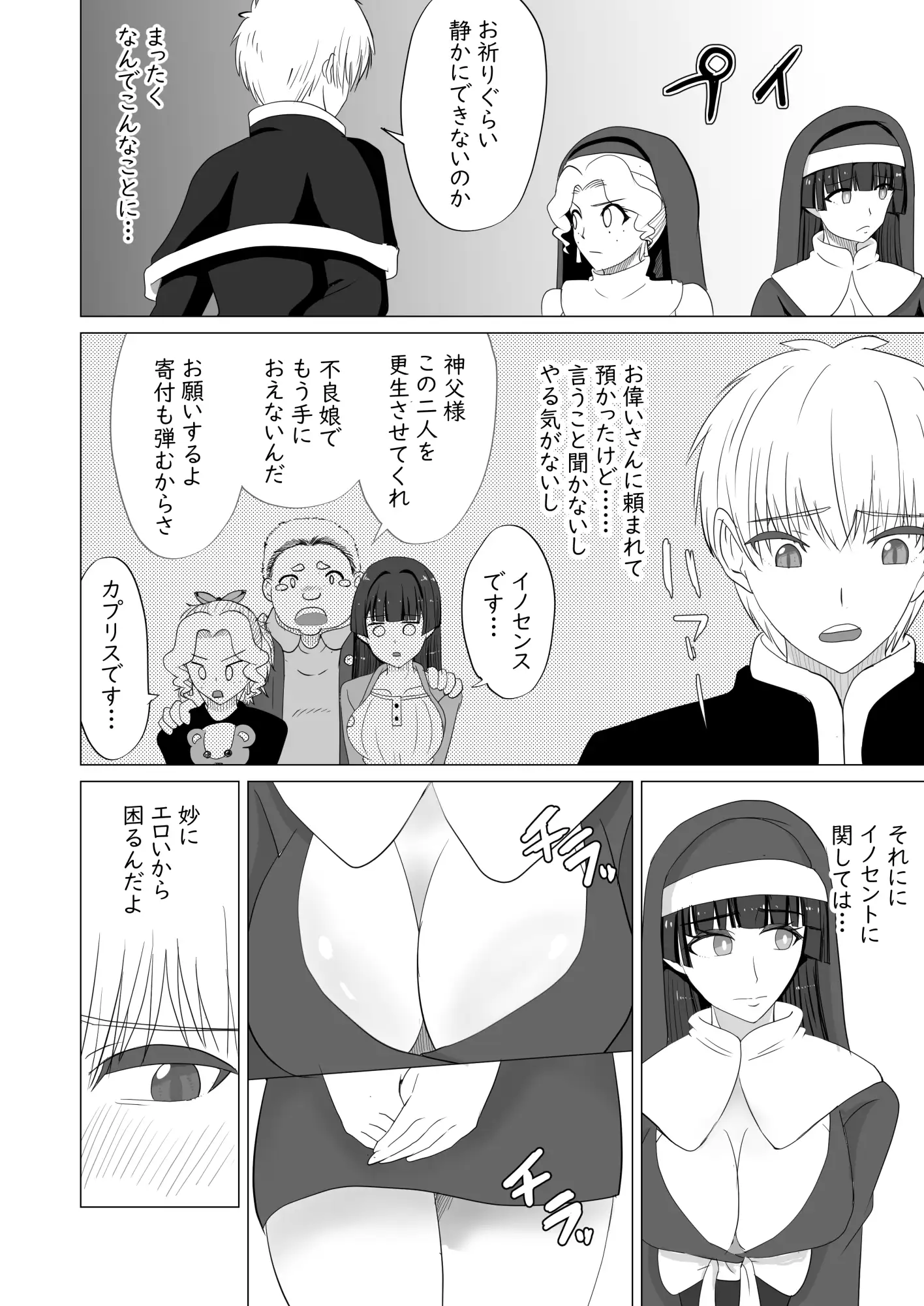 最強最弱のシスターイノセントによる完璧で残念な色仕掛け懺悔